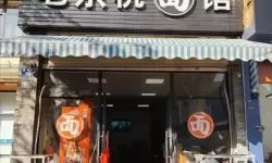 舌尖上的小镇拉面店