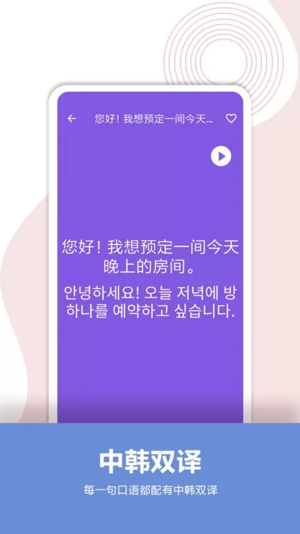 韩语口语宝典官方正版下载