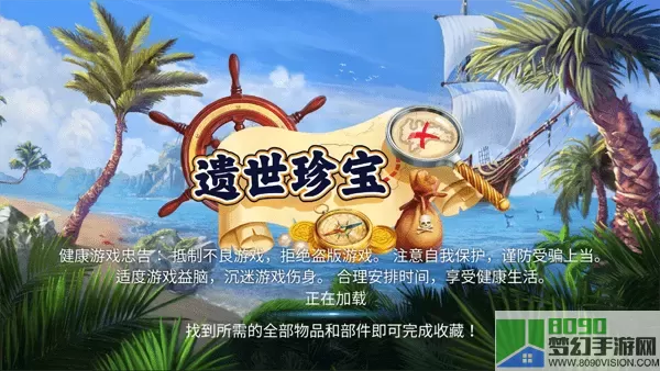 Hidden Treasures2024最新版