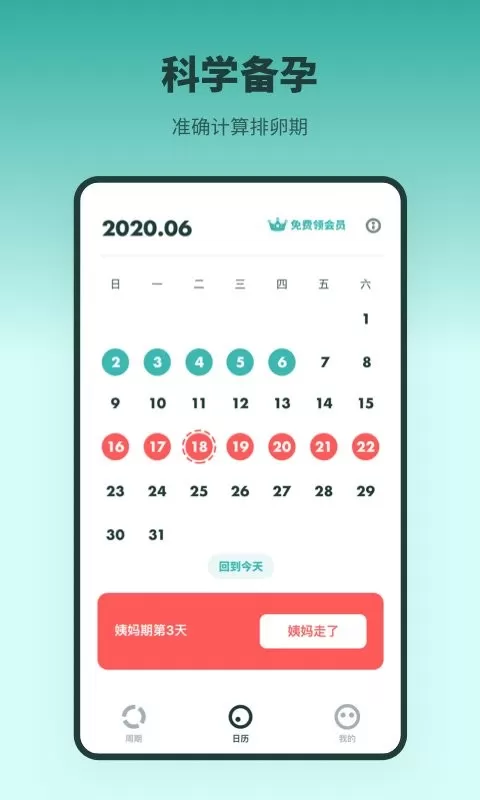 排卵期备孕日历官方正版下载