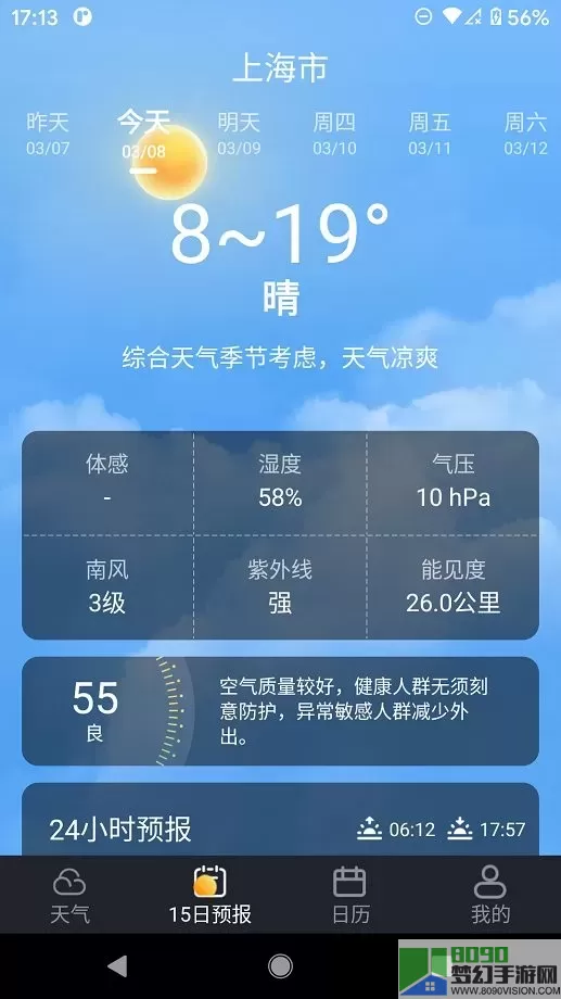 养心天气app下载