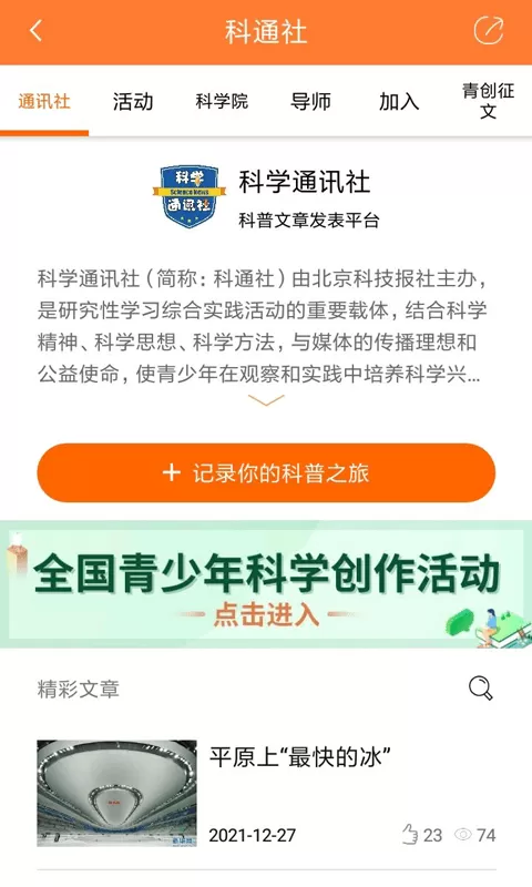 北京科技报社官网版最新