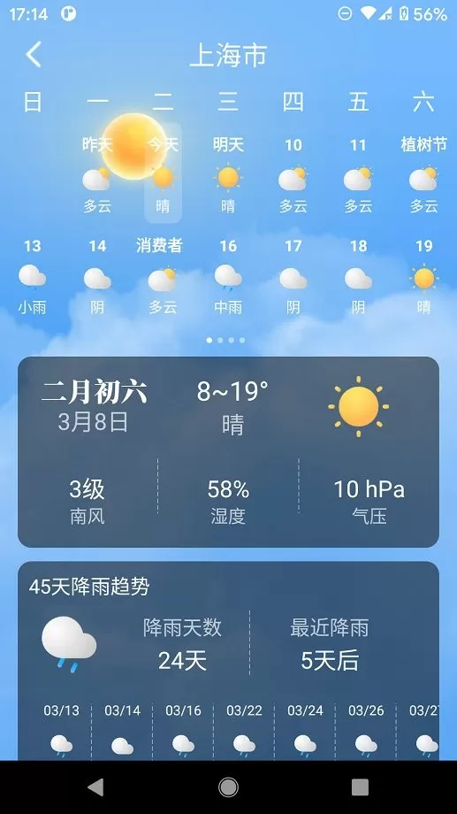 养心天气app下载