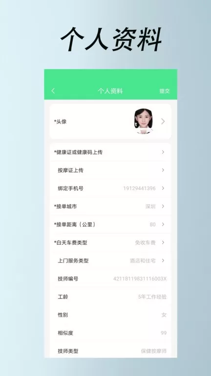 33上门技师最新版