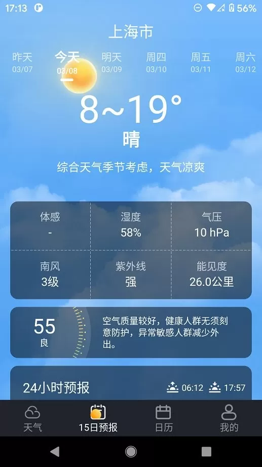 养心天气app下载