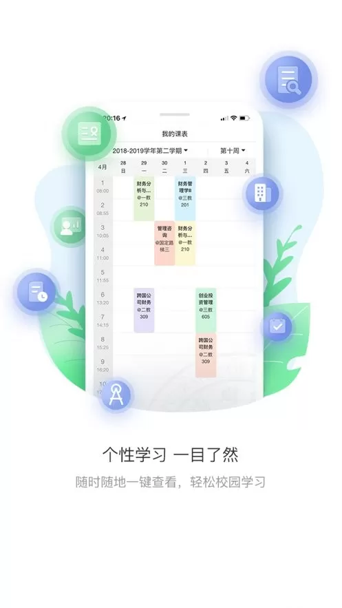 上财微门户正版下载