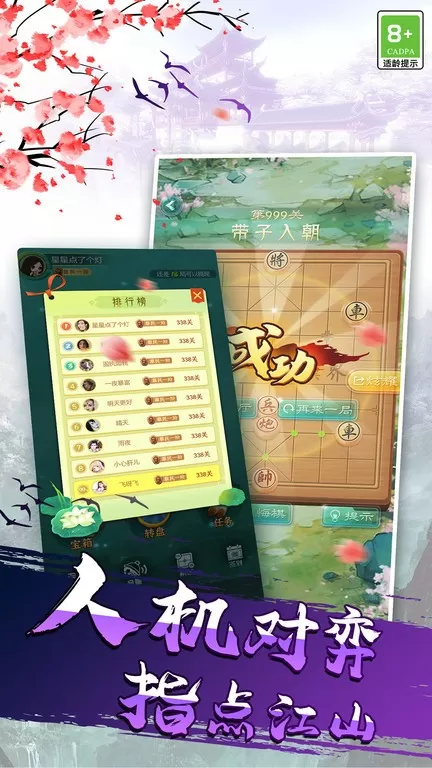 象棋我特牛免费下载