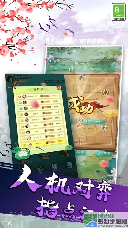 象棋我特牛免费下载