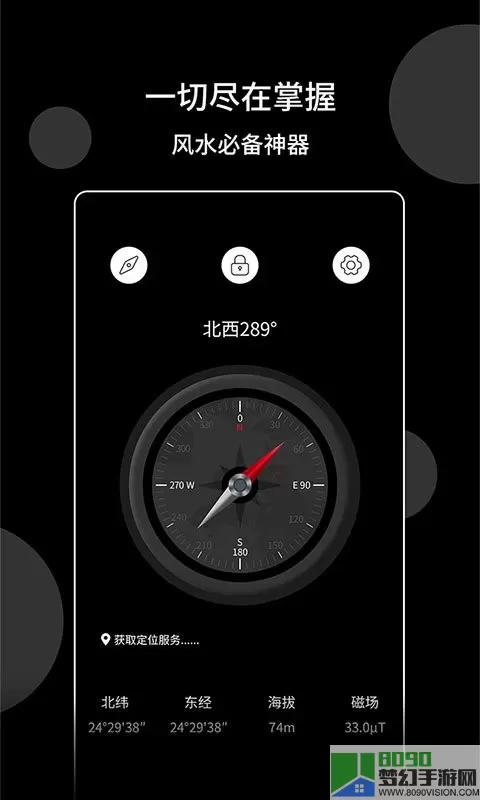 风水指南针官网正版下载