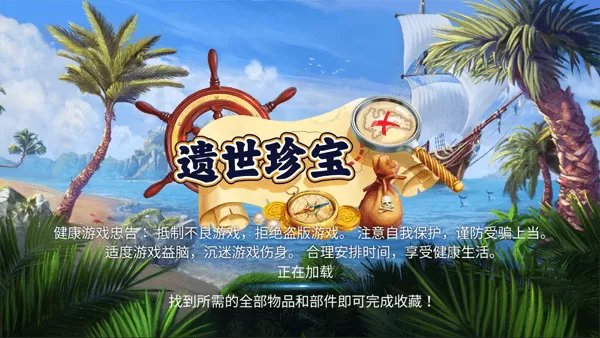 Hidden Treasures2024最新版