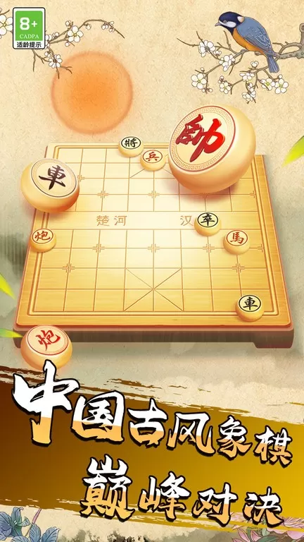 象棋我特牛免费下载