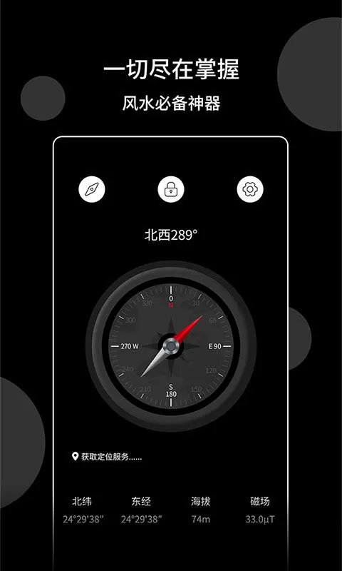 风水指南针官网正版下载