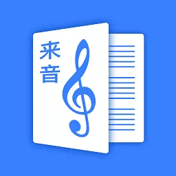 来音制谱下载安卓版