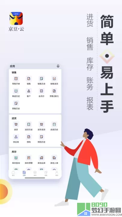 京豆云进销存官网版旧版本