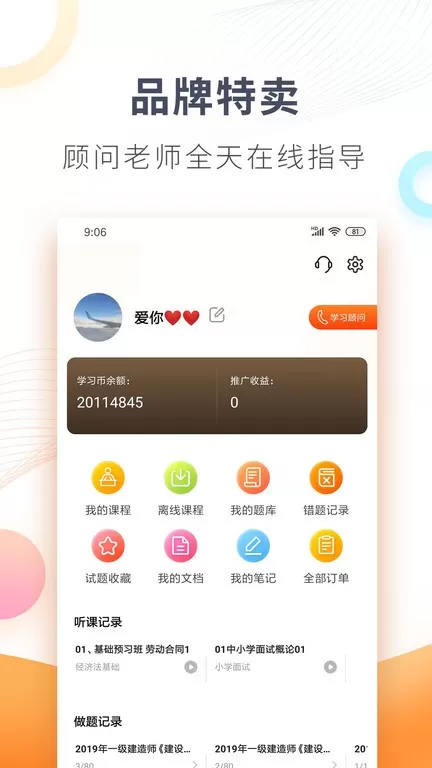 欣师网校下载新版