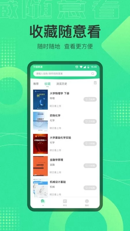 作业答案宝典app最新版