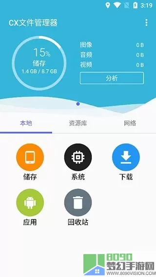 Cx文件管理器官网版手机版