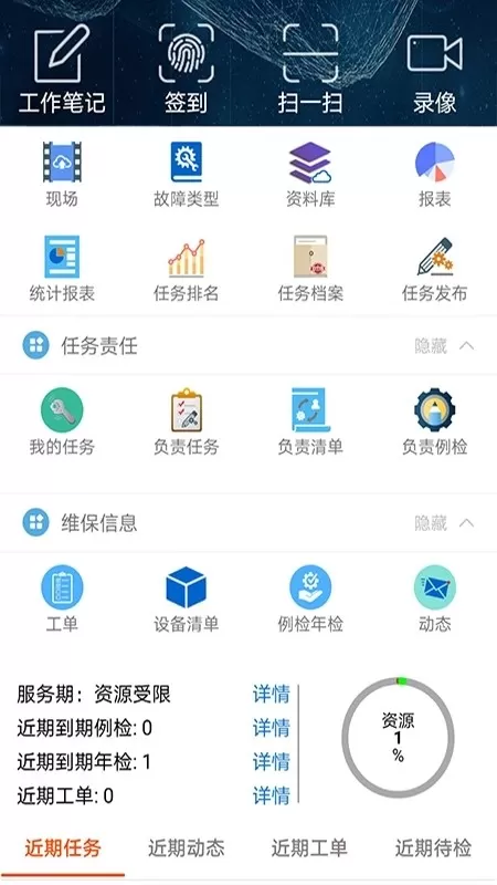 智慧电梯+官网版app