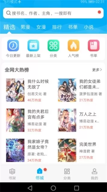 触动漫画下载手机版