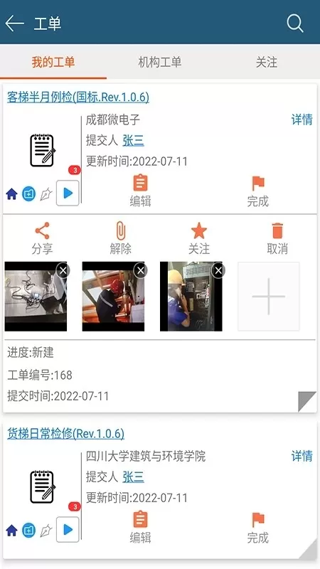 智慧电梯+官网版app