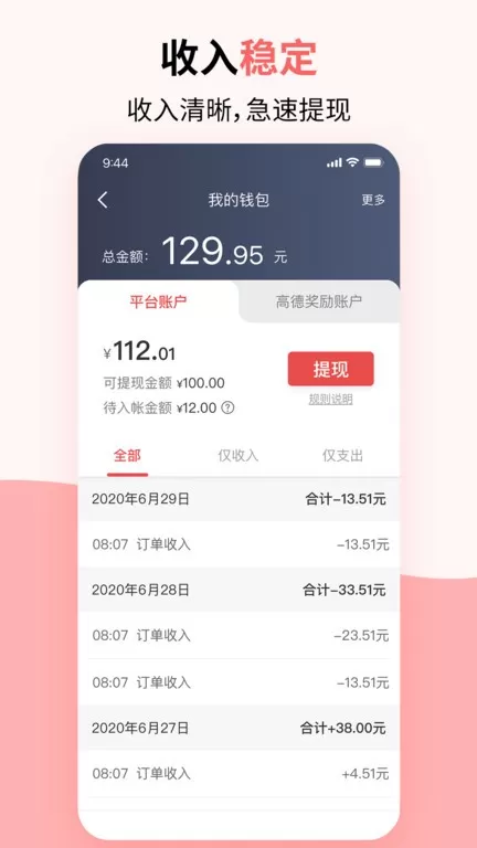 顶风出行司机下载app