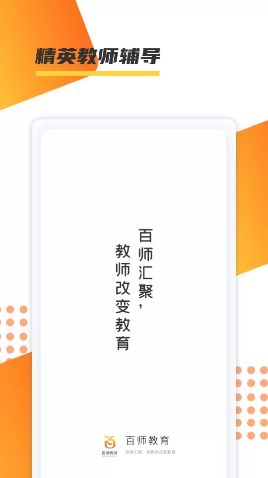 百师教育下载官网版