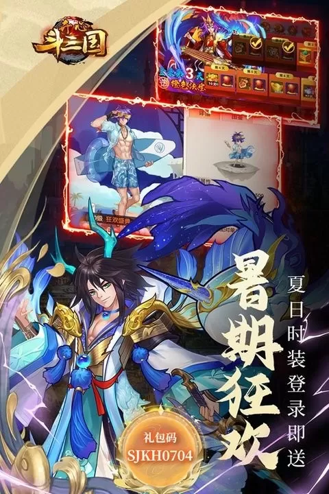 开心斗三国正版下载