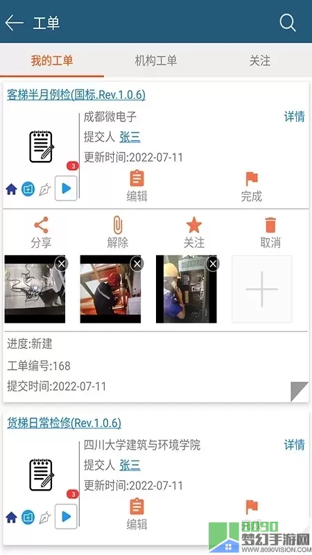 智慧电梯+官网版app