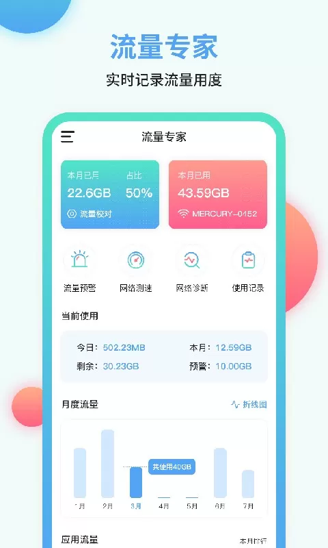 流量管家安卓下载