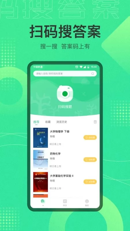 作业答案宝典app最新版