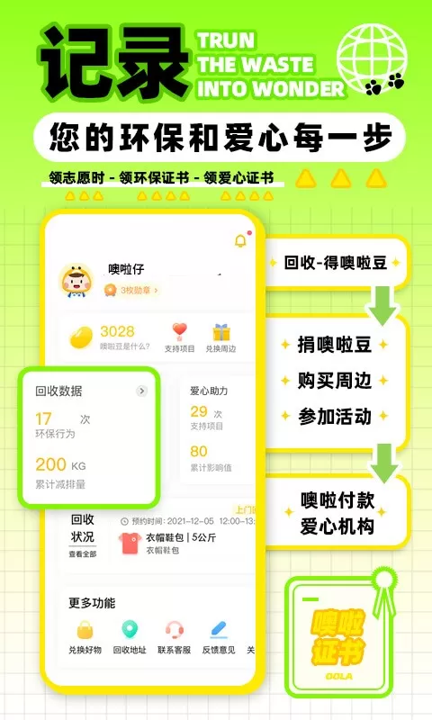 噢啦回收下载最新版