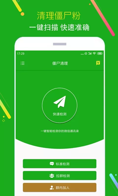 僵尸粉清理app最新版