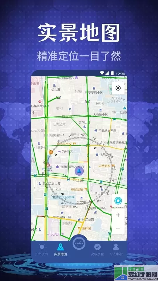 随身指南针下载安卓版