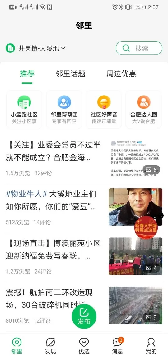 万家社区官方正版下载