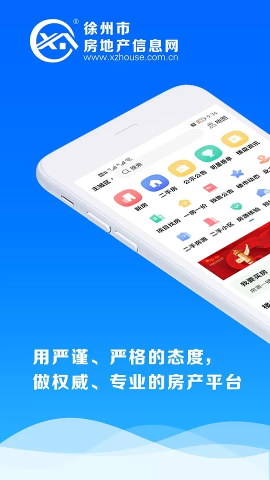 徐房信息网app下载