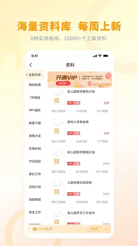 师讯app下载