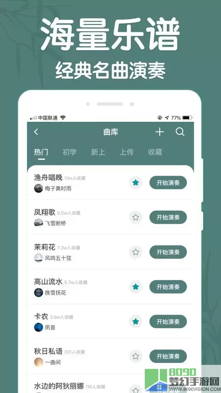 来音古筝app下载