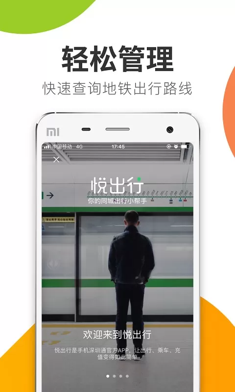 悦出行下载免费版