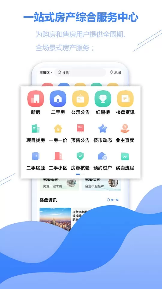 徐房信息网app下载