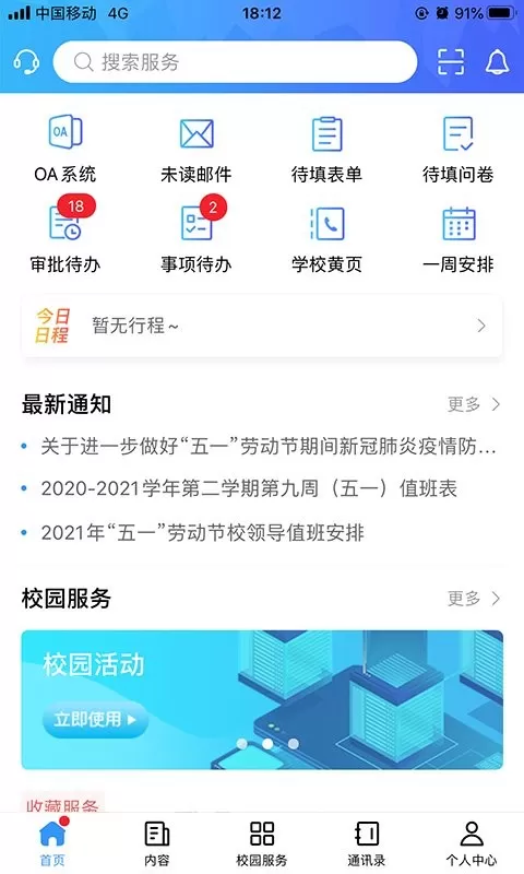 广轻智慧校园3.0下载安卓版