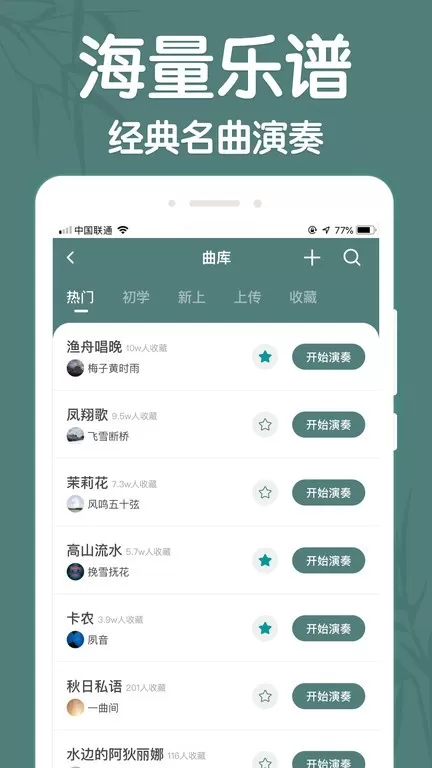 来音古筝app下载