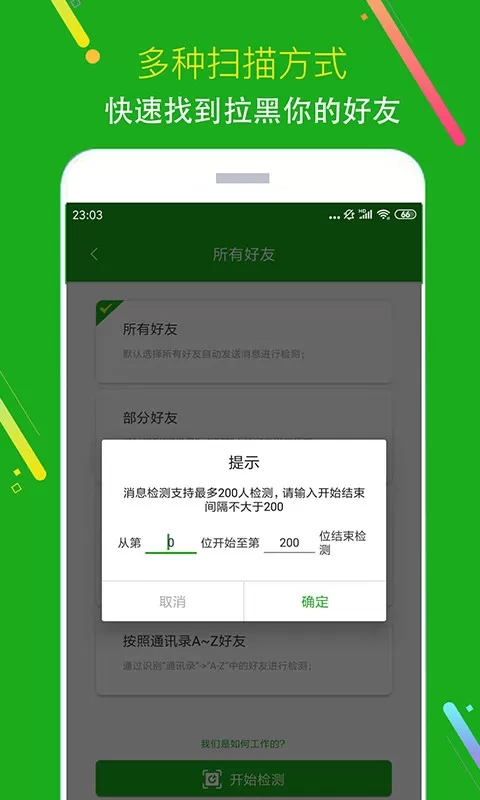 僵尸粉清理app最新版