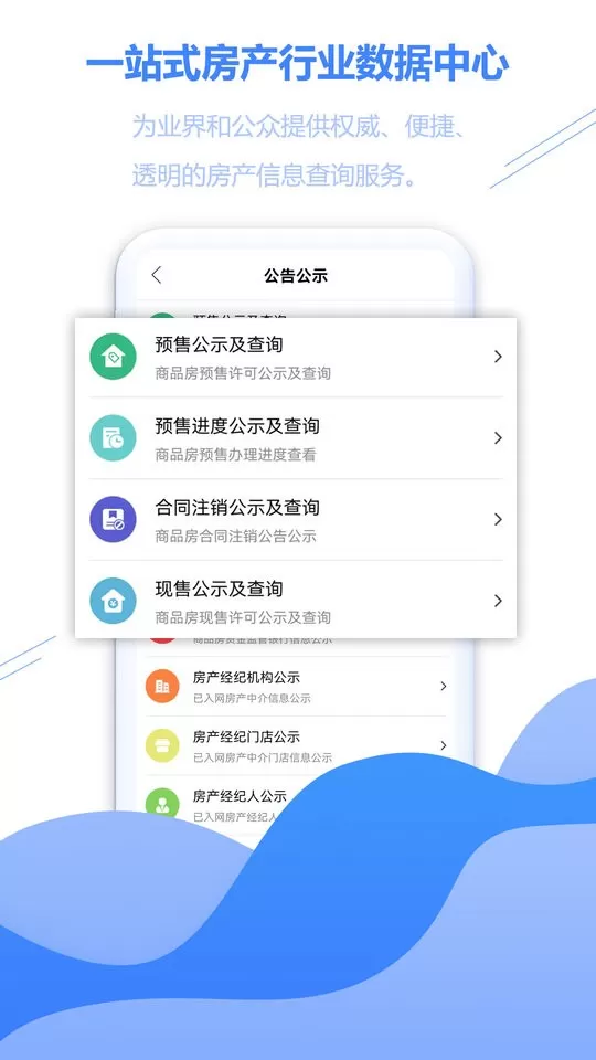 徐房信息网app下载