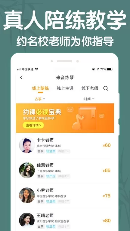 来音古筝app下载