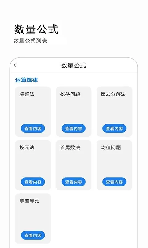 公考常识下载手机版