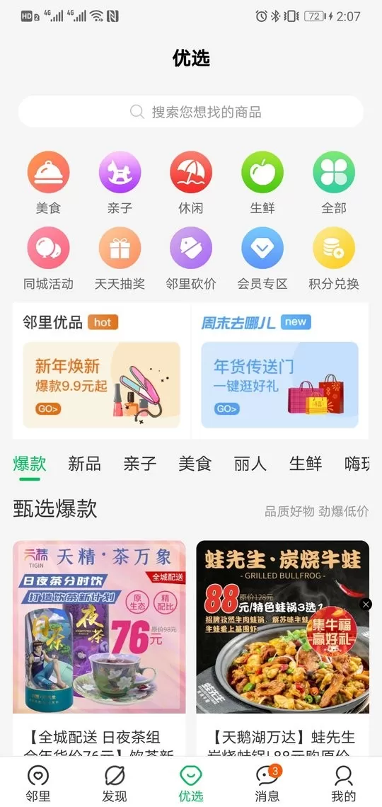 万家社区官方正版下载