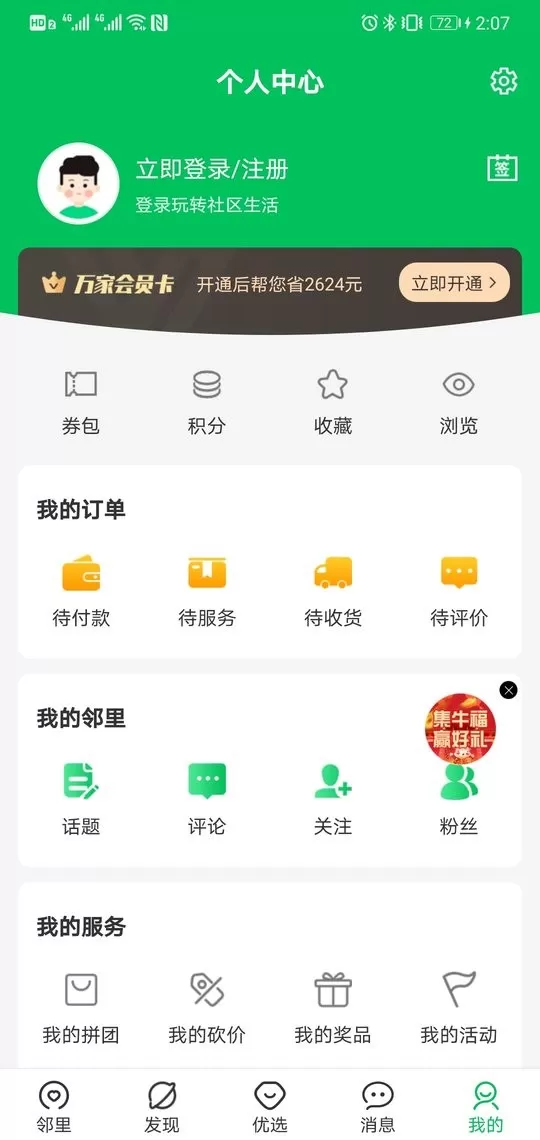 万家社区官方正版下载