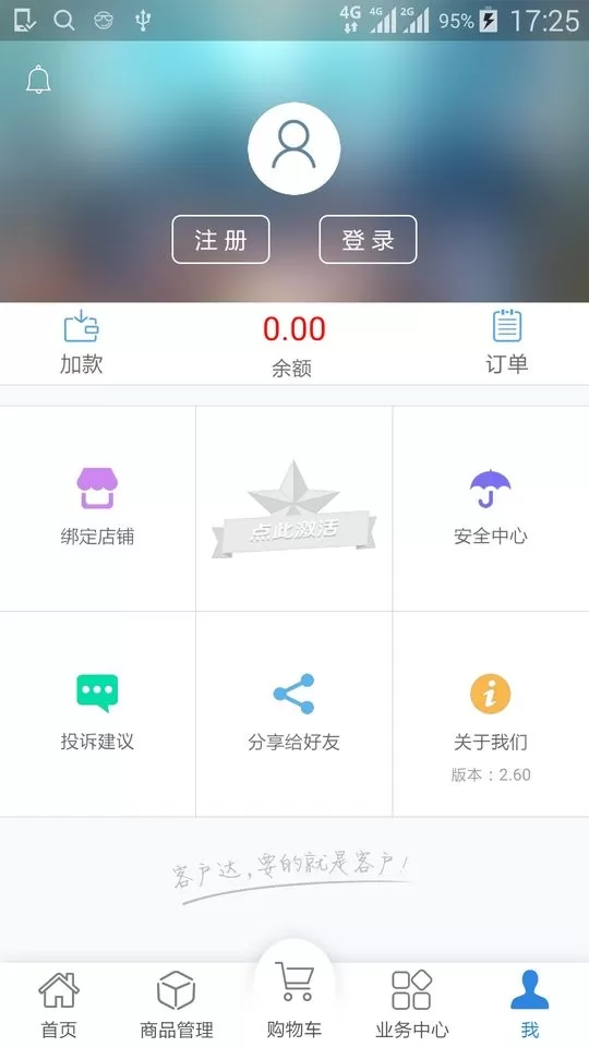 客户达开店官网版最新