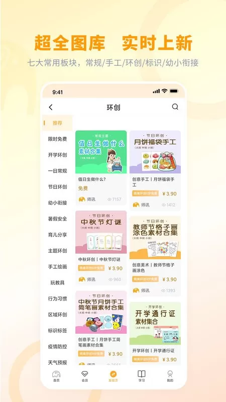 师讯app下载