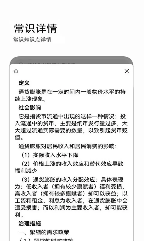 公考常识下载手机版